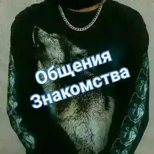 Общение Знакомства