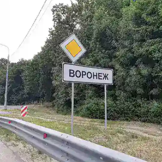 Воронеж Объявления
