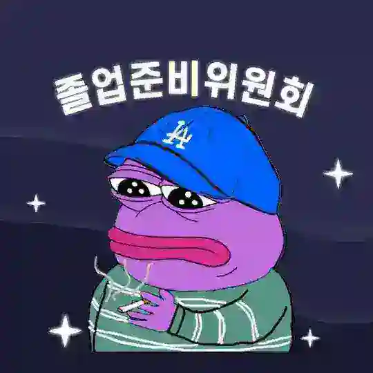 졸준위 채팅방