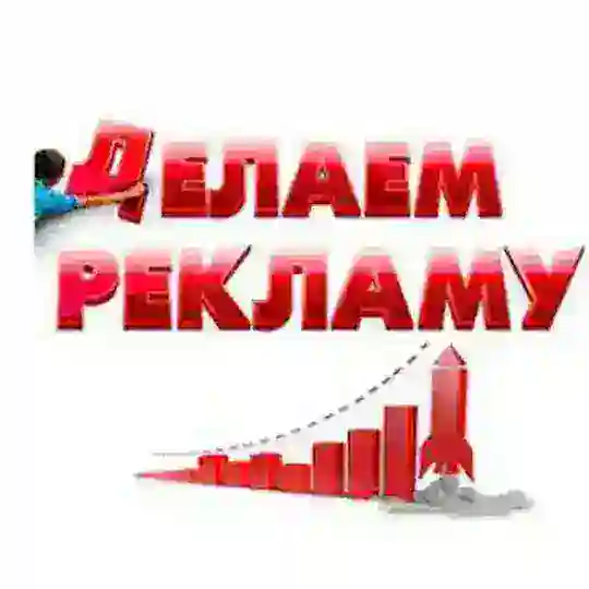 ТВОЯ РЕКЛАМА