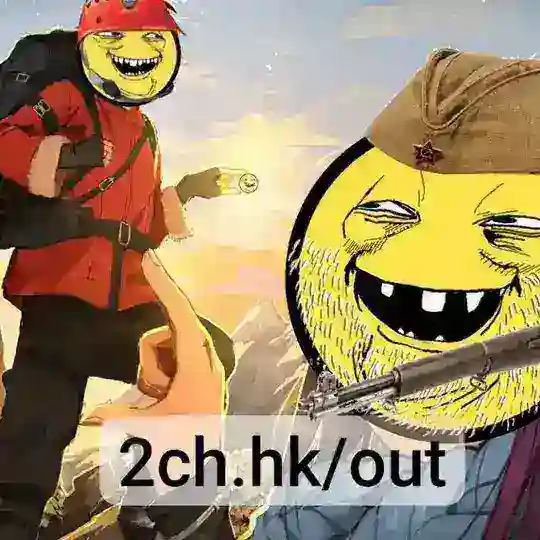 2ch/out