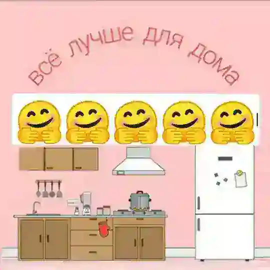 Все лучше для дома