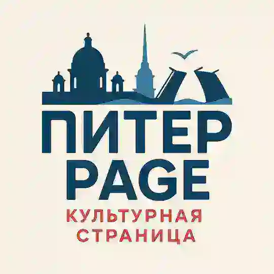 ПИТЕР PAGE | ЧАТ