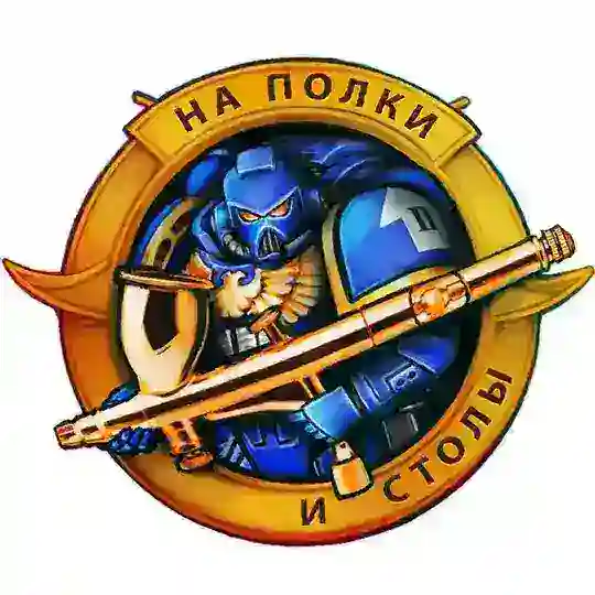 На Полки и Столы