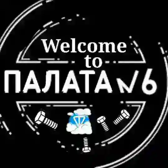 Душевные Люди😍Палата #6