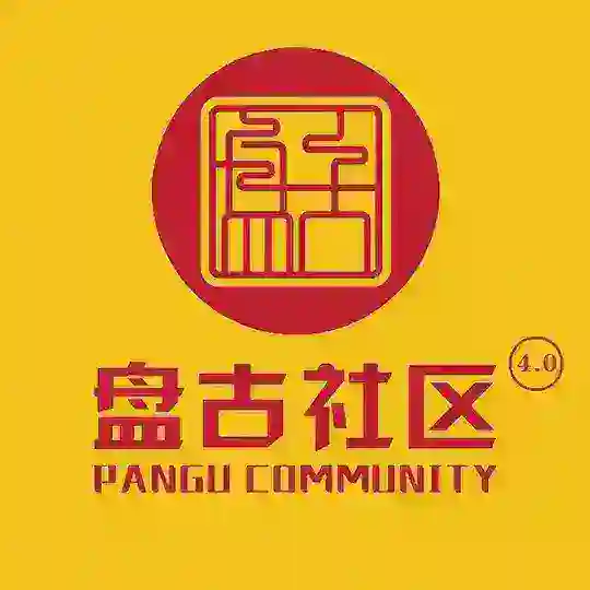 盘古社区-4.0-官方中文🅥