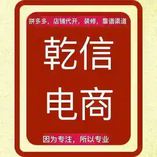🌈拼多多PDD跑分交流/乾信电商团队