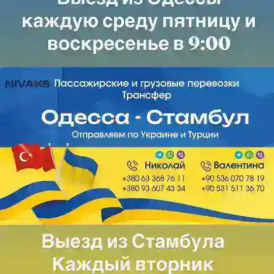 NIVAKS 🇹🇷🇺🇦 Трансфер🚌