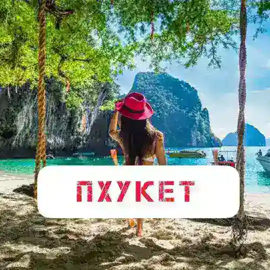 Нетворкинг чат Пхукет🇹🇭Phuket chat Networking