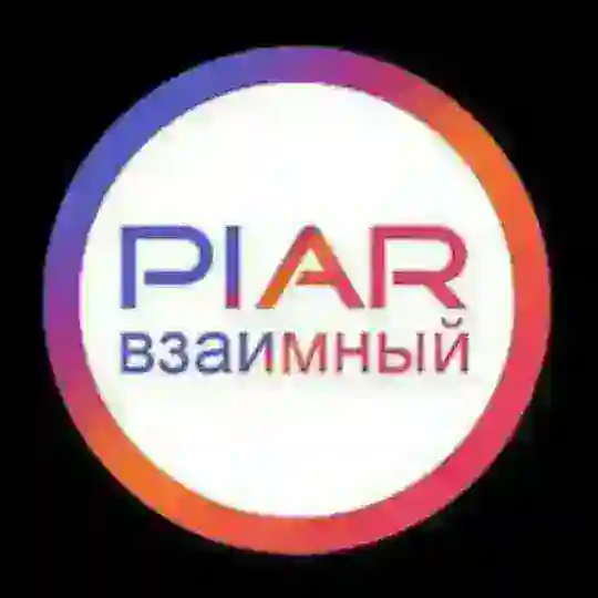 Пиар чат / Вз подписки