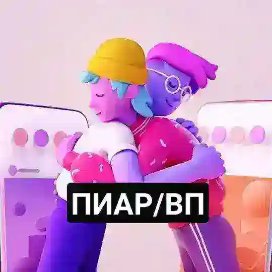 ✍️ЧАТ ВЗАИМНОГО ПИАРА