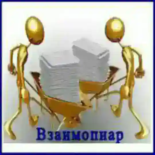 Взаимопиар, реклама без ограничений чат