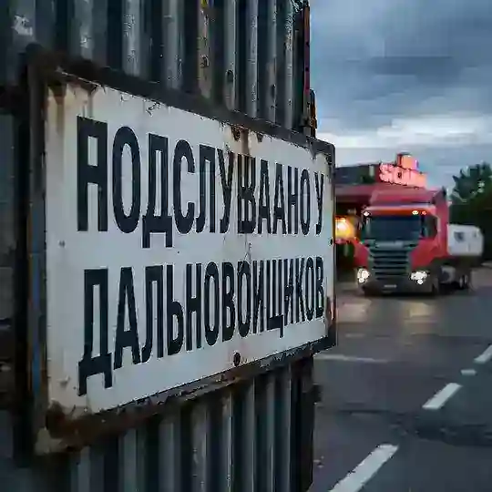 🚛🌬🇷🇺Чат /проблемы дальнобойщиков 🚛