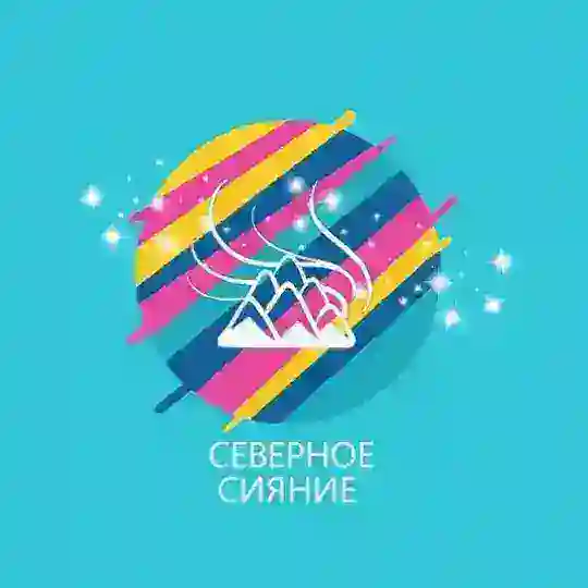 Северное сияние