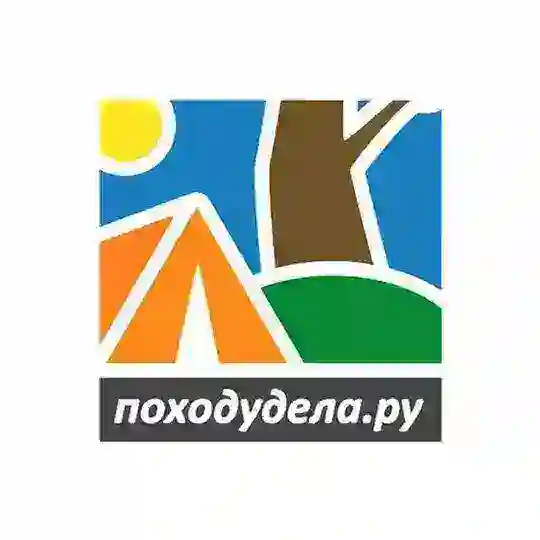 слёты ПоХодуДела.ру