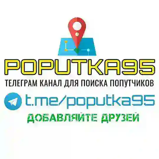 poputka95