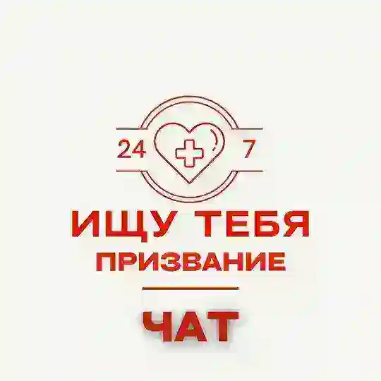 Чат Призвание