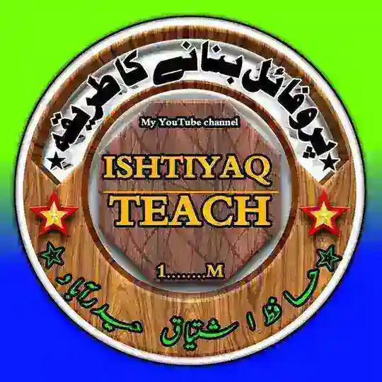 پرو فائل بنانے کا طریقہ