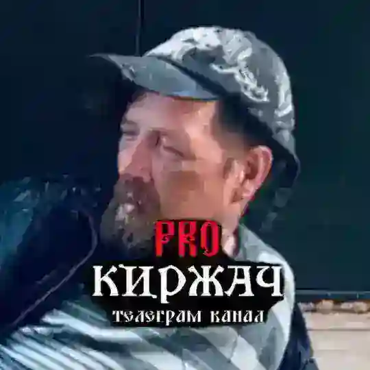 PRO Киржач ЧАТ