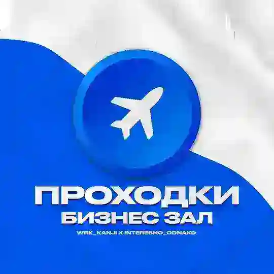 БИЗНЕС ЗАЛЫ | ПРОХОДКИ 🌍