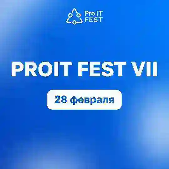 ProIT Fest Чат