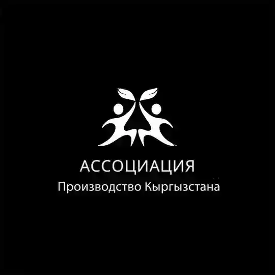 ШВЕЙНЫЕ и ТЕКСТИЛЬНЫЕ ПРОИЗВОДСТВА КЫРГЫЗСТАНА