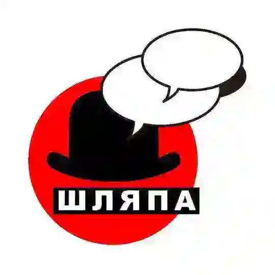 ГОВОРЯЩАЯ ШЛЯПА 🎩