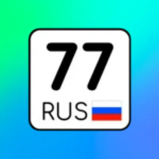 АВТОМОБИЛЬНЫЕ НОМЕРА(По регионам)