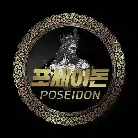 포세이돈 Season 2