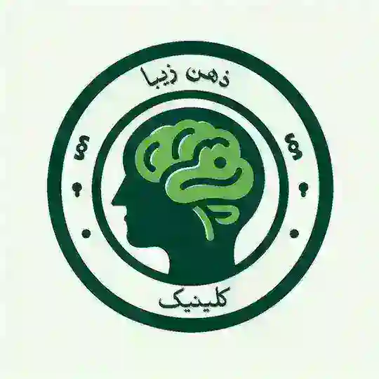 مرکز آموزش روانشناسی کلینیک ذهن زیبا