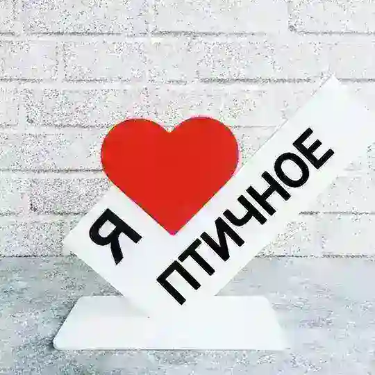 Птичное PLUS