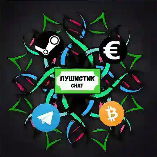 Пушистик