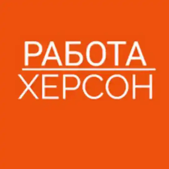 Обяъвления Херсон