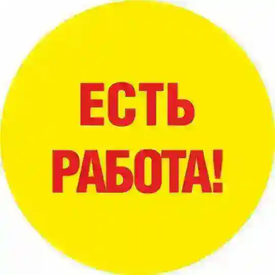 Робота Кам'янске Вакансії | Работа Каменское Вакансии