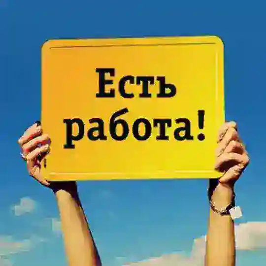 Работа Казань Татарстан