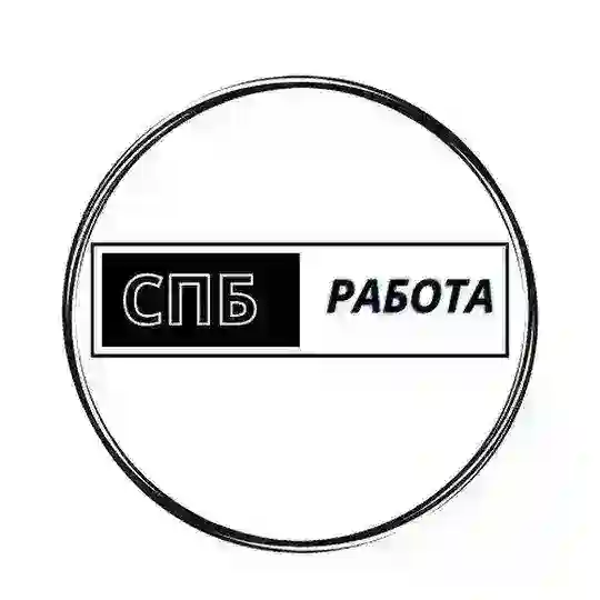 СпБ-работа