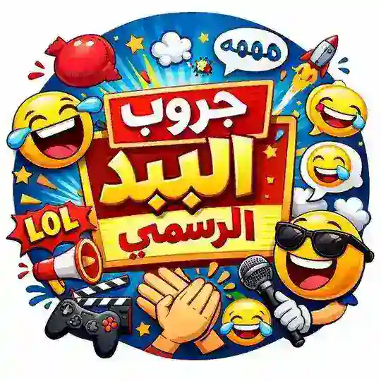 ج҉ر҉و҉ب҉ آلَهّزٍآرٍ وٌآلَضـ░ـحـ░ـكـ░ـ 😄😄🇵🇸