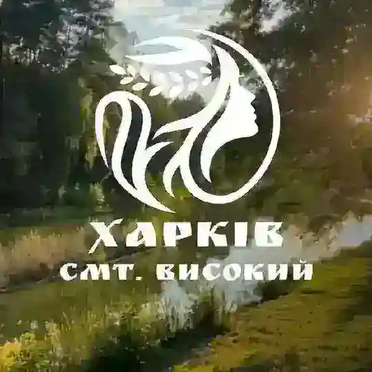 📣РЕКЛАМА | ОГОЛОШЕННЯ СМТ. ВИСОКИЙ