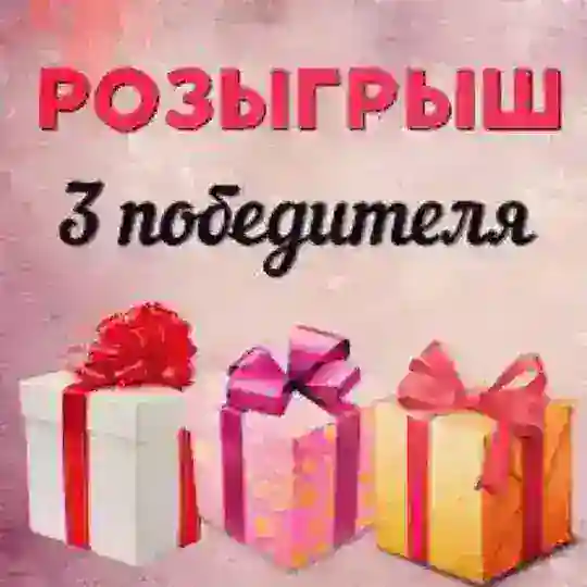 розыгрыш чат