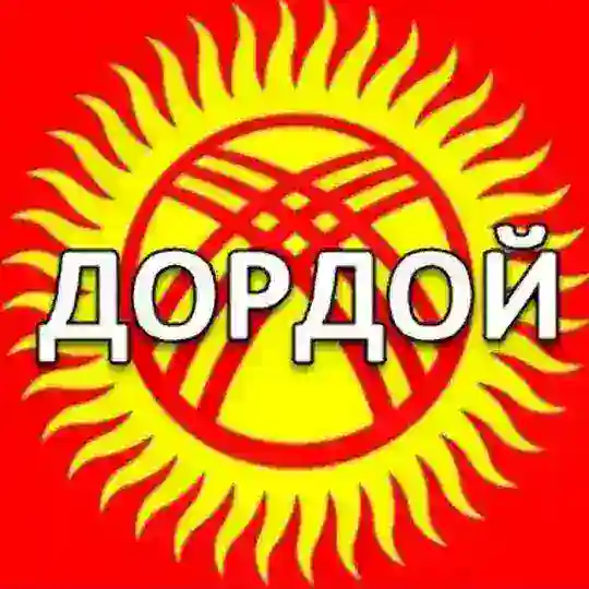 🇰🇬 Рынок Дордой | Чат