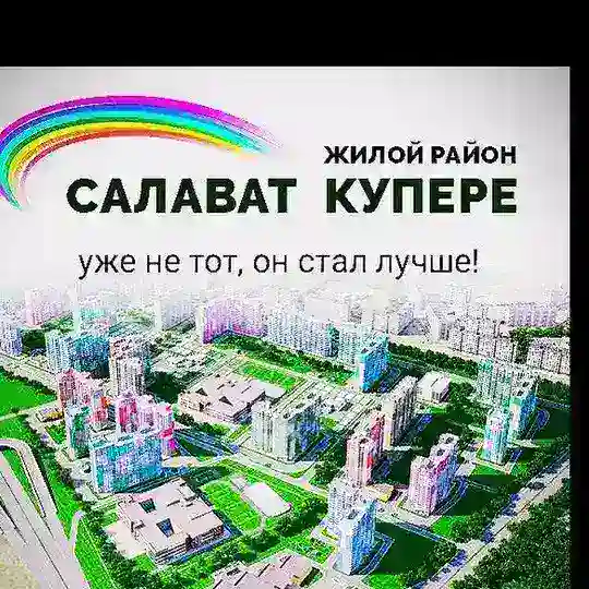 САЛАВАТ КУПЕРЕ Казань
