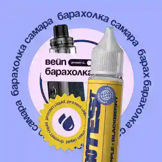ВЕЙП БАРАХОЛКА САМАРА