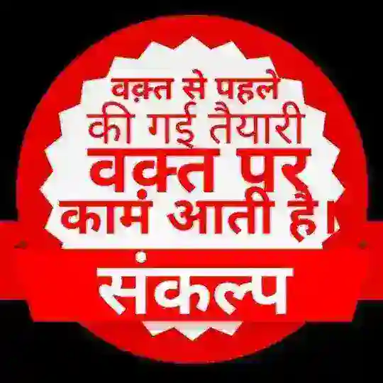 SANKALP