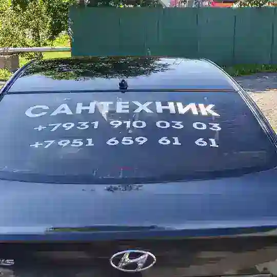 Сантехника