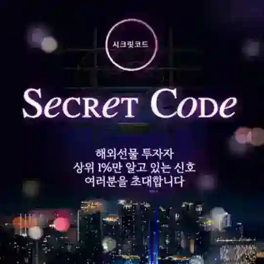 시크릿코드 : 최고의전략6