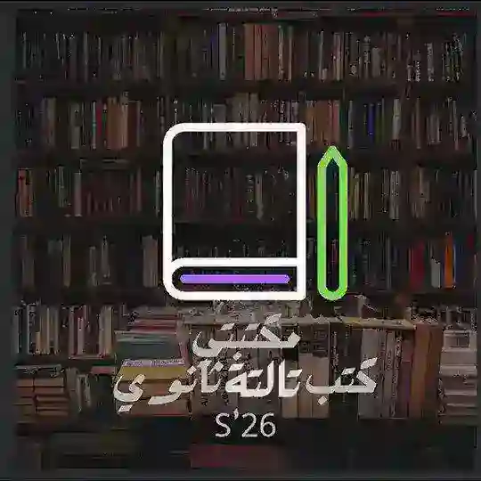نَفهم - Ai | ثانوية عامة