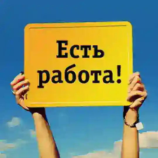 Работа в Серпухове