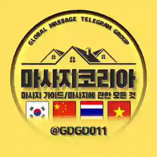 마사지코리아 소통방