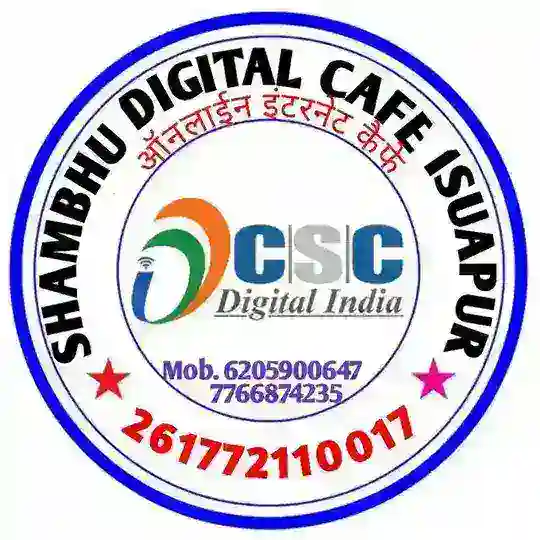 🖥शम्भू डिजिटल कैफे इसुआपुर🖥