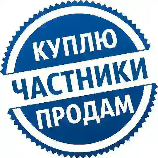 Куплю&Продам | Всё для Цифровой Жизни